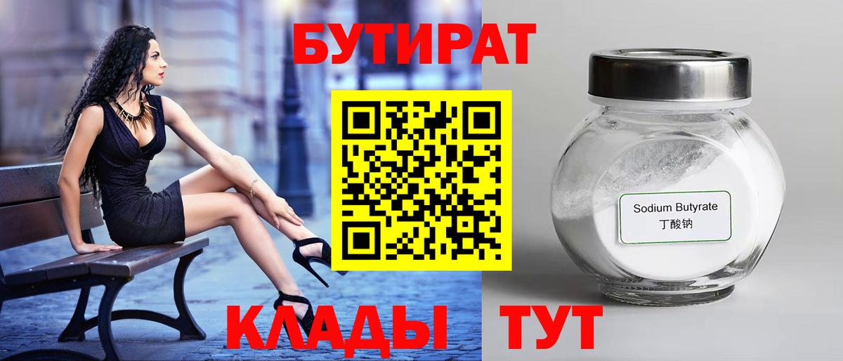 Серов  Бутират  Вход с VPN  Бутират вода 