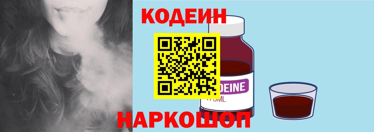 Серов  Кодеиновый сироп Lean Purple Drank  Вход с VPN 