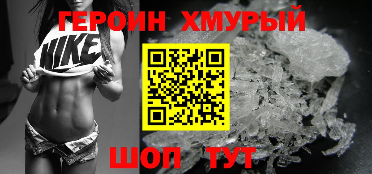 Героин хмурый Серов