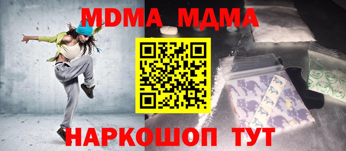MDMA молли Серов