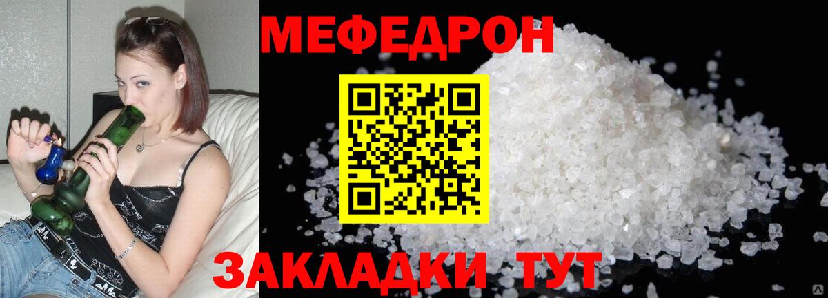 Меф  Серов