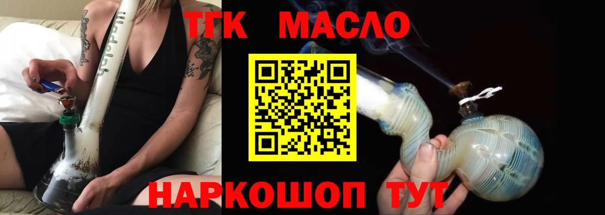 ТГК жижа  Вход с VPN  Серов  Дистиллят ТГК гашишное масло 